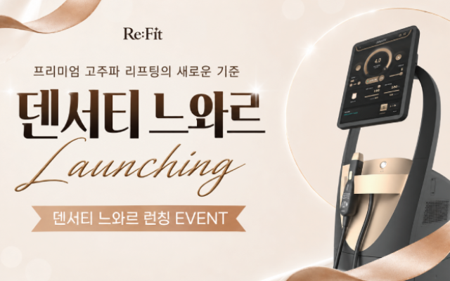 덴서티 런칭 이벤트